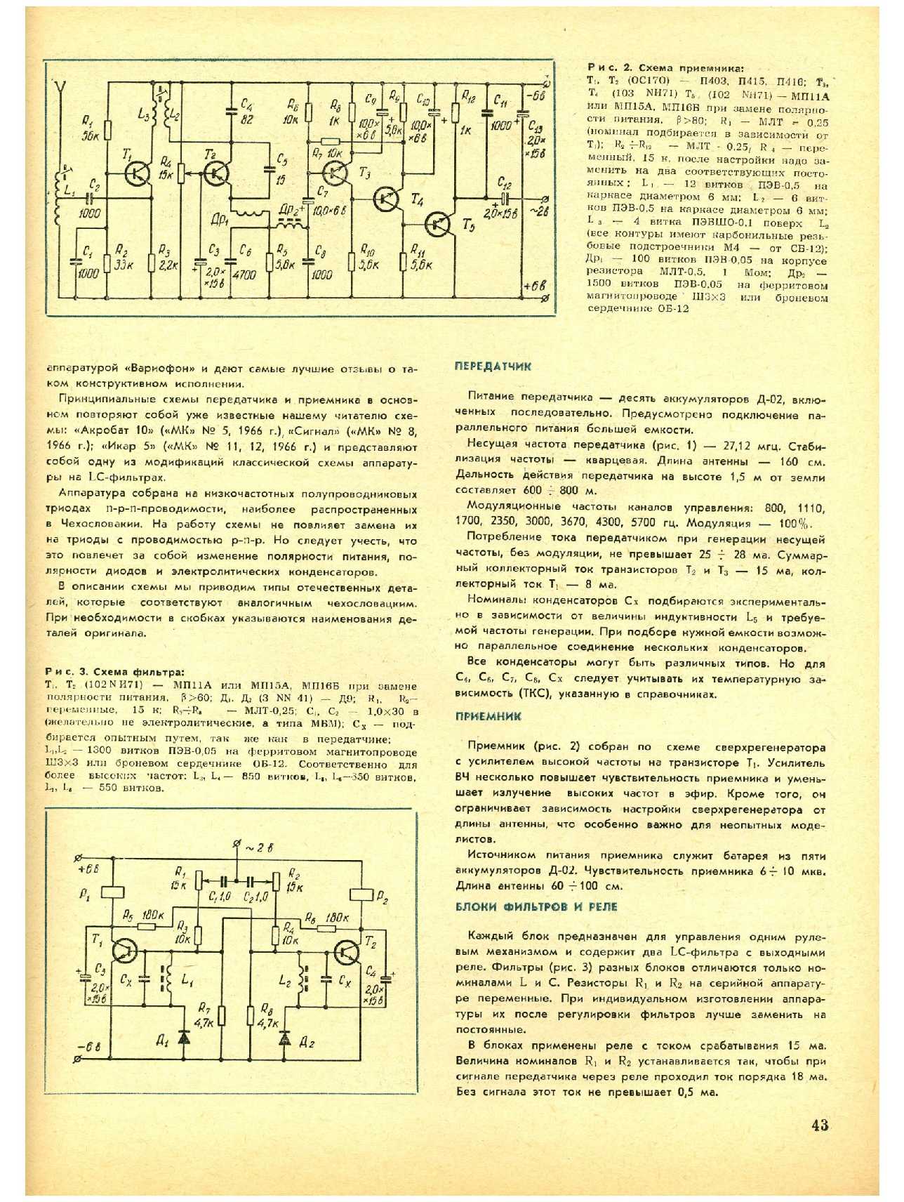 МК 5, 1969, 43 c.