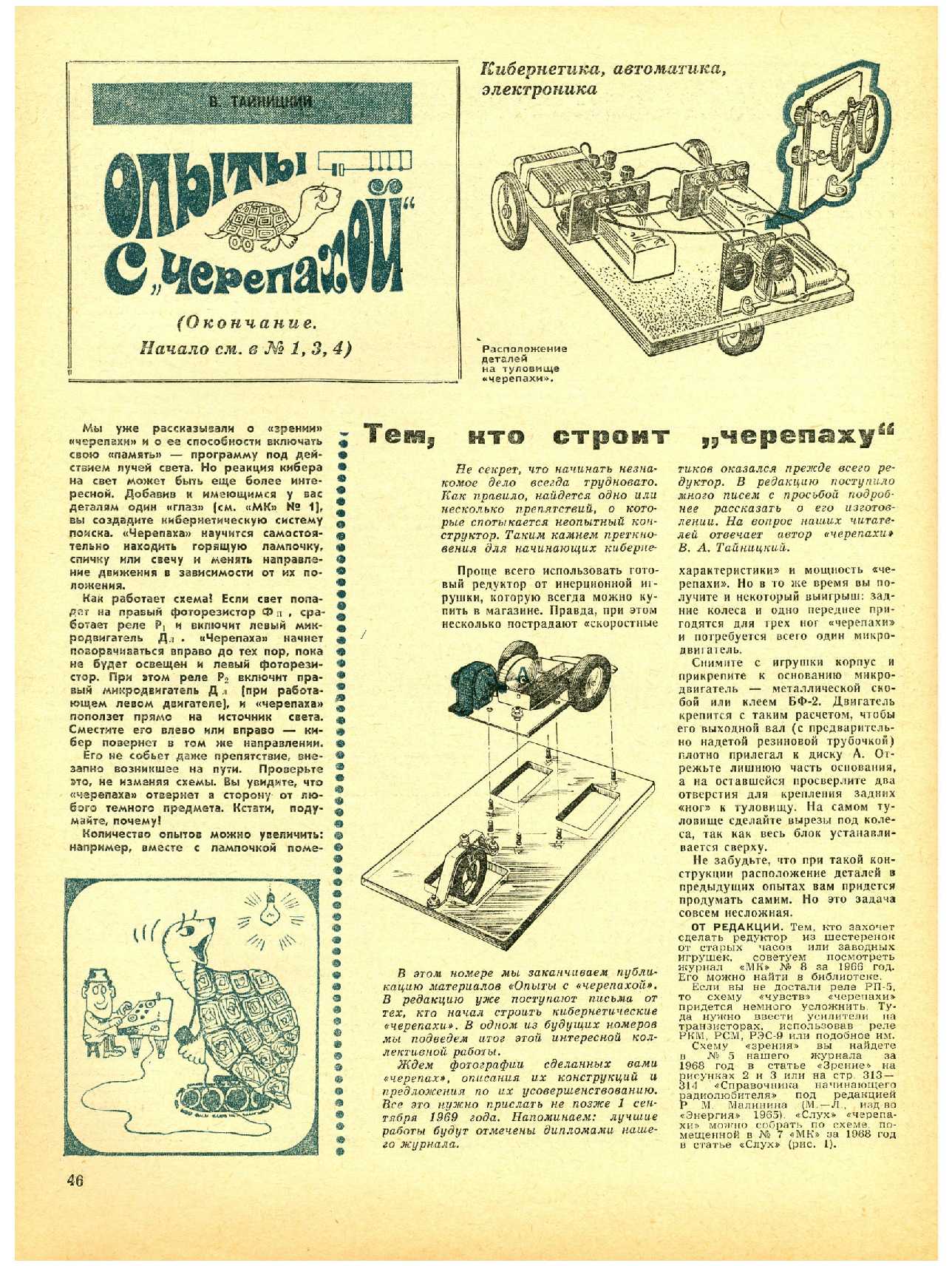 МК 5, 1969, 46 c.