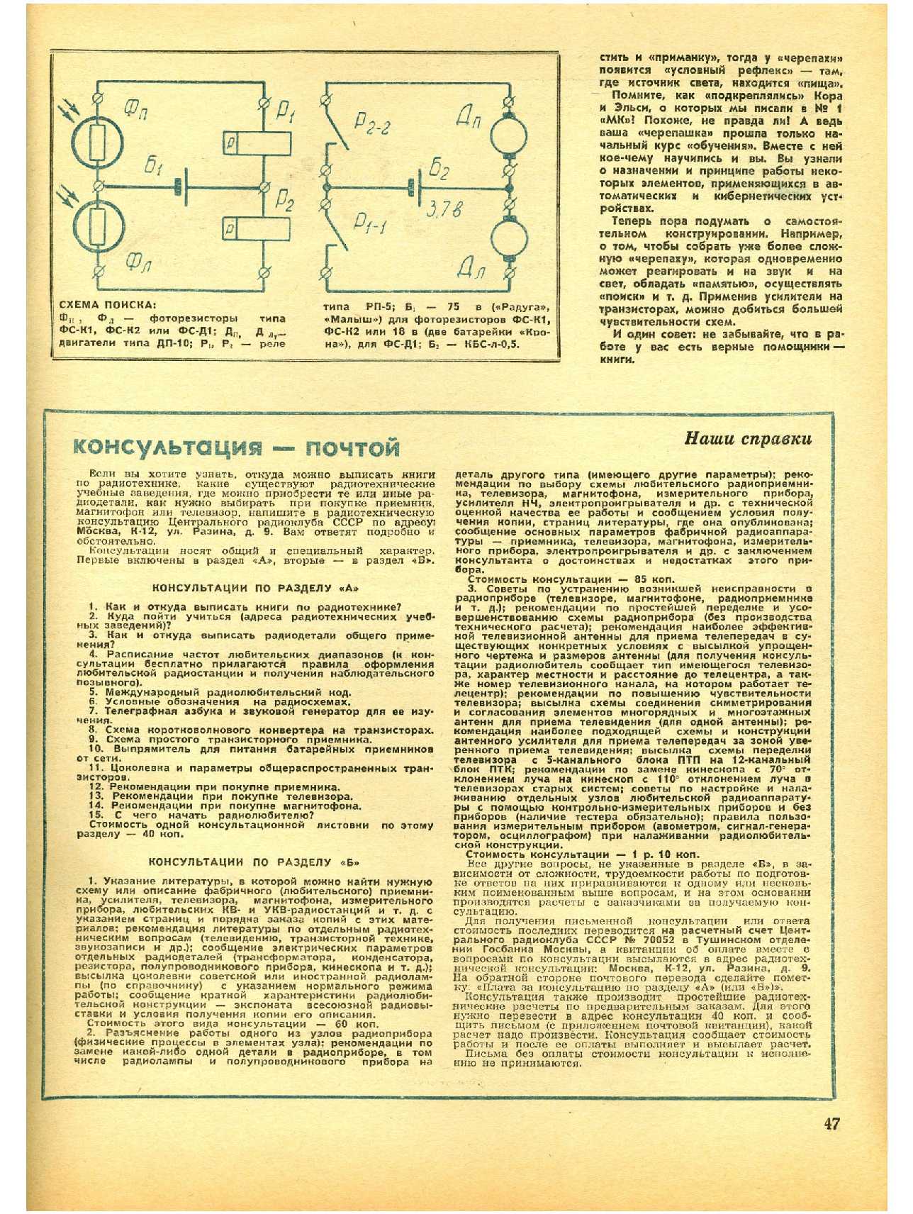 МК 5, 1969, 47 c.