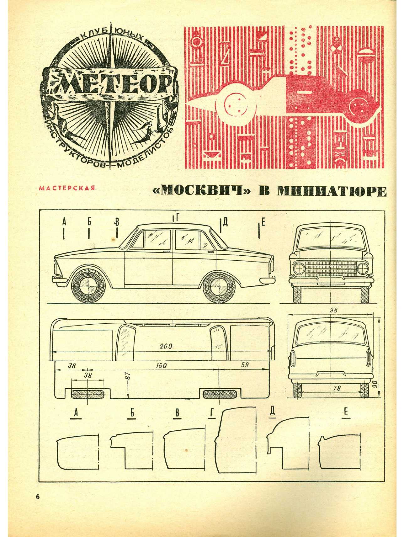 МК 6, 1969, 6 c.