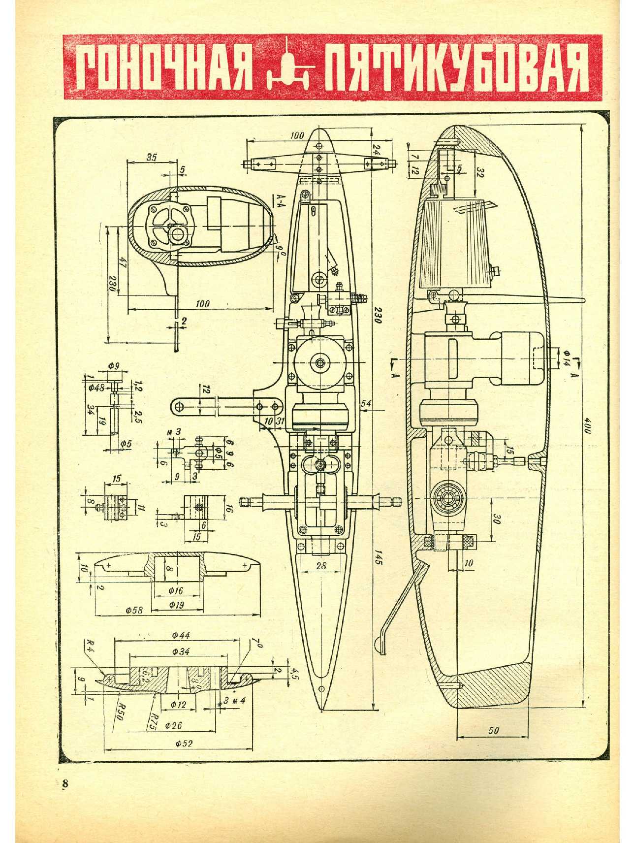 МК 6, 1969, 8 c.