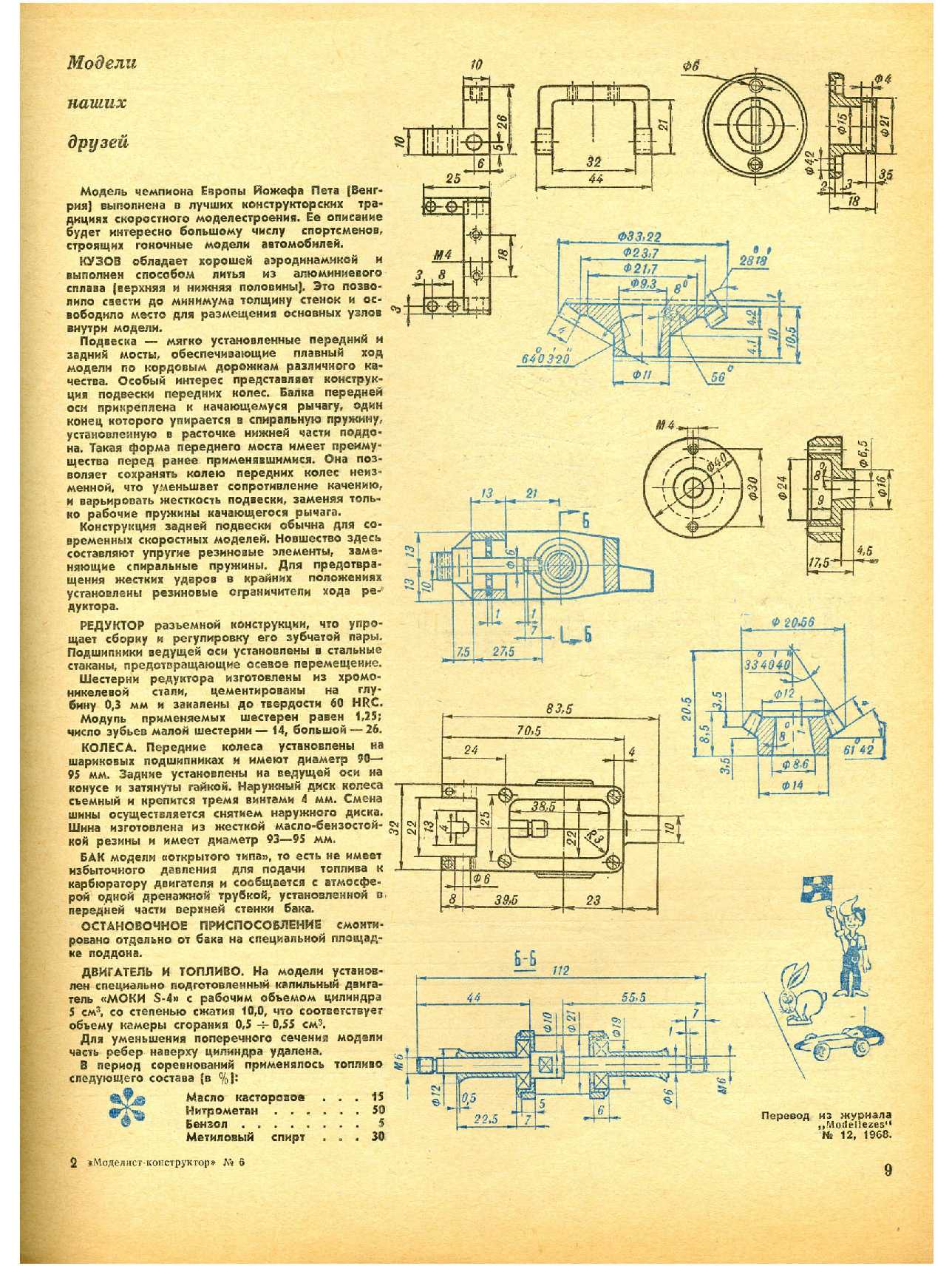 МК 6, 1969, 9 c.