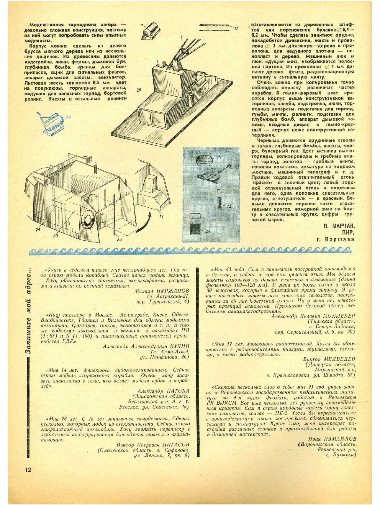 МК 6, 1969, 12 c.