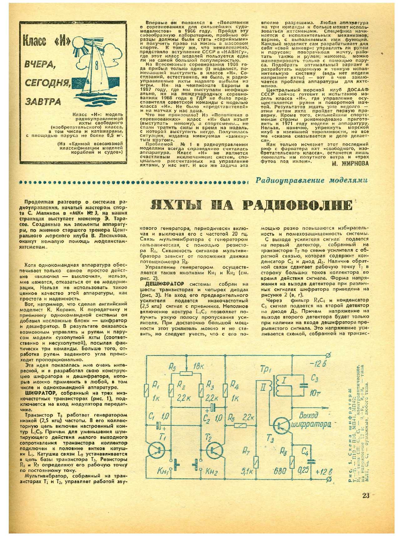 МК 6, 1969, 23 c.