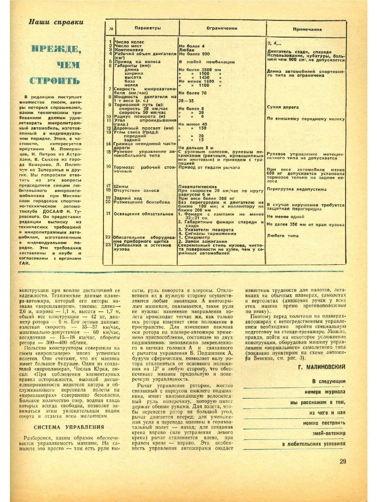 МК 6, 1969, 29 c.