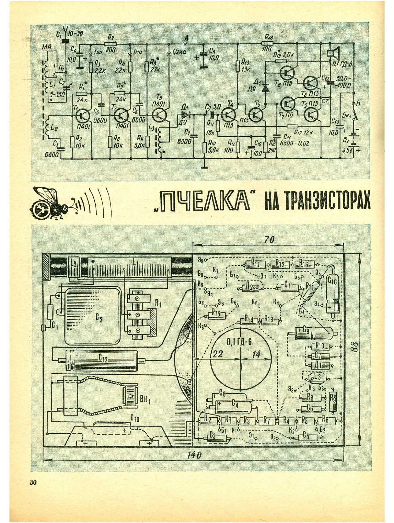 МК 6, 1969, 30 c.