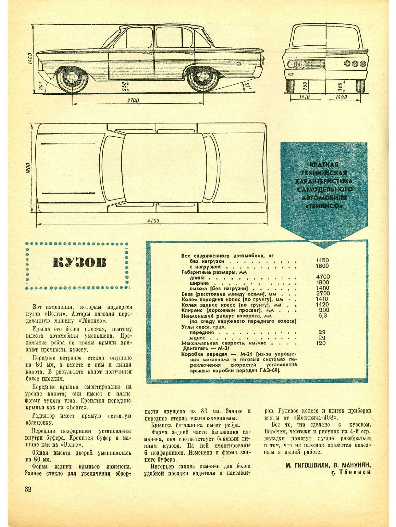 МК 6, 1969, 32 c.