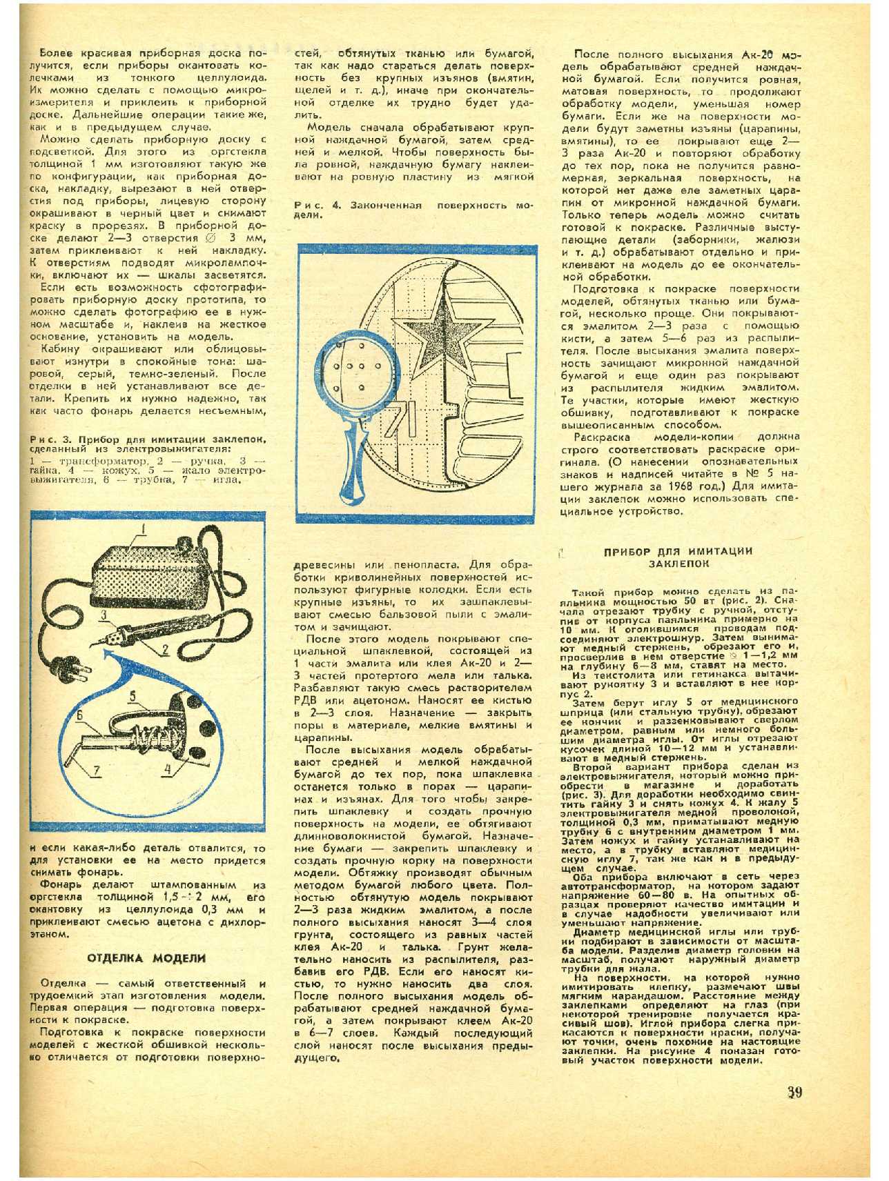 МК 6, 1969, 39 c.