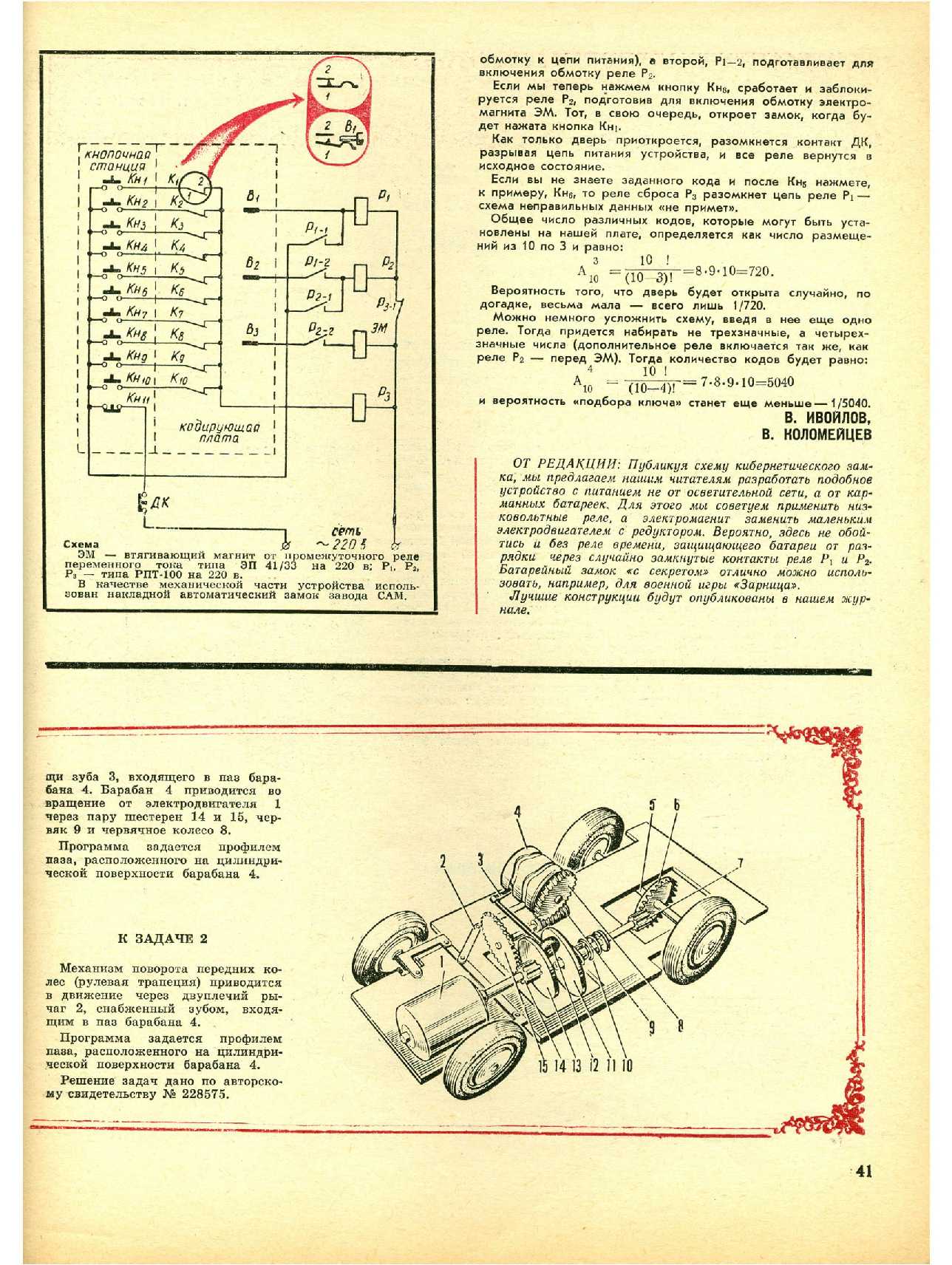 МК 6, 1969, 41 c.