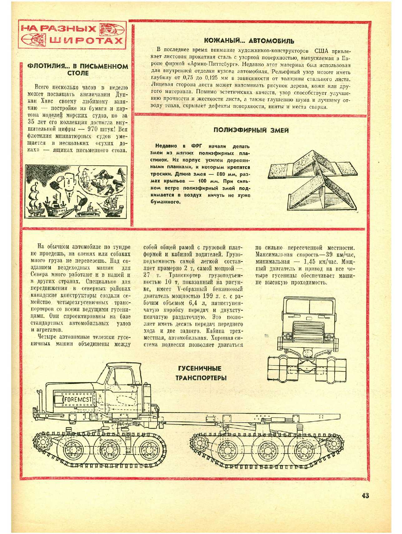 МК 6, 1969, 43 c.