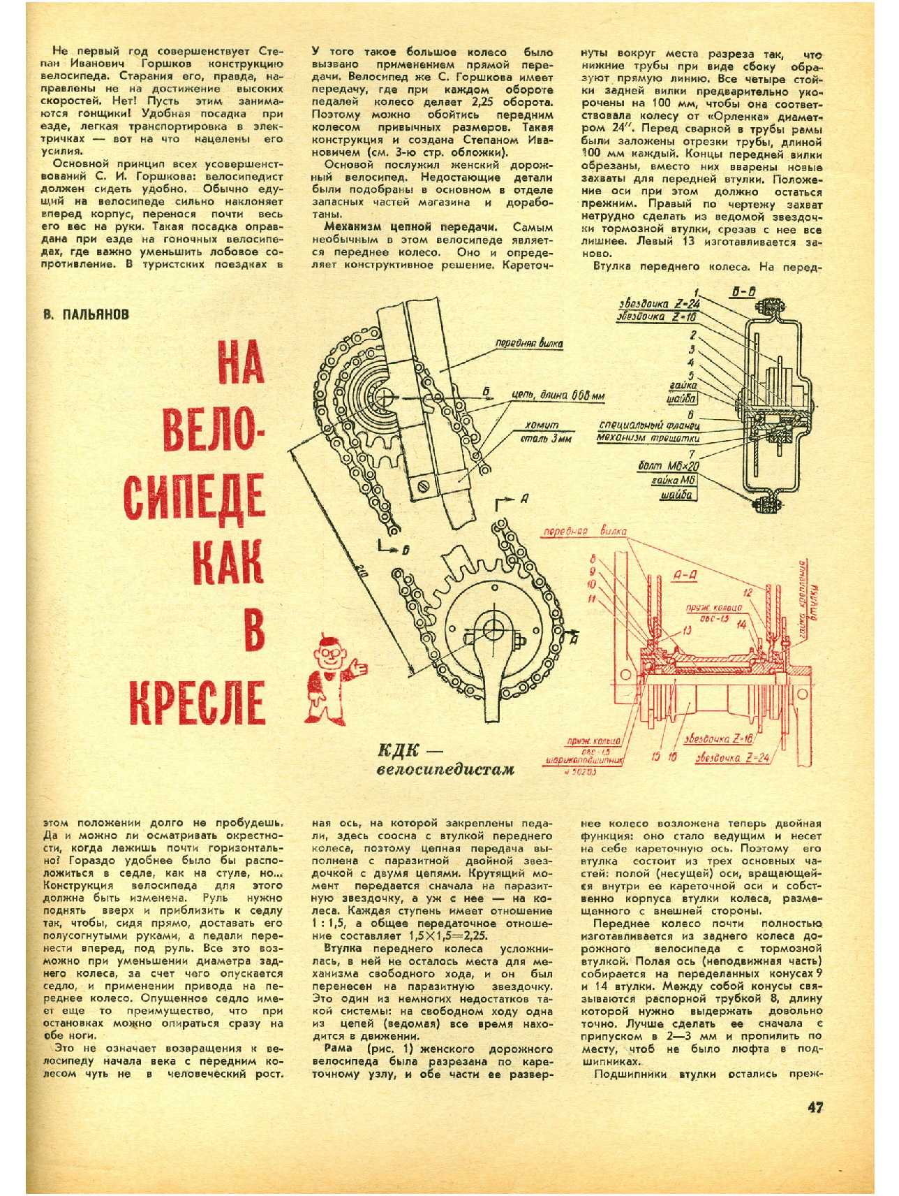 МК 6, 1969, 47 c.