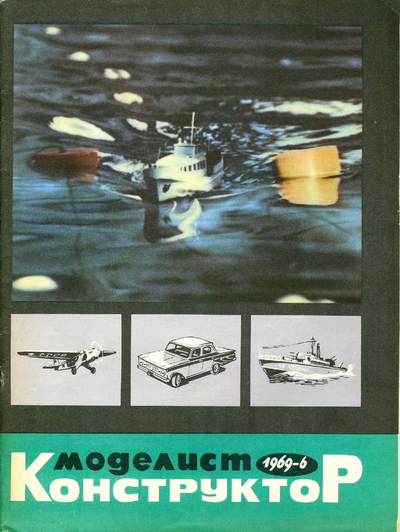 МК 6, 1969, обл.1