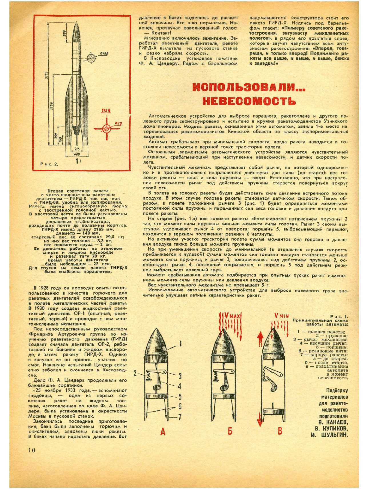 МК 7, 1969, 10 c.