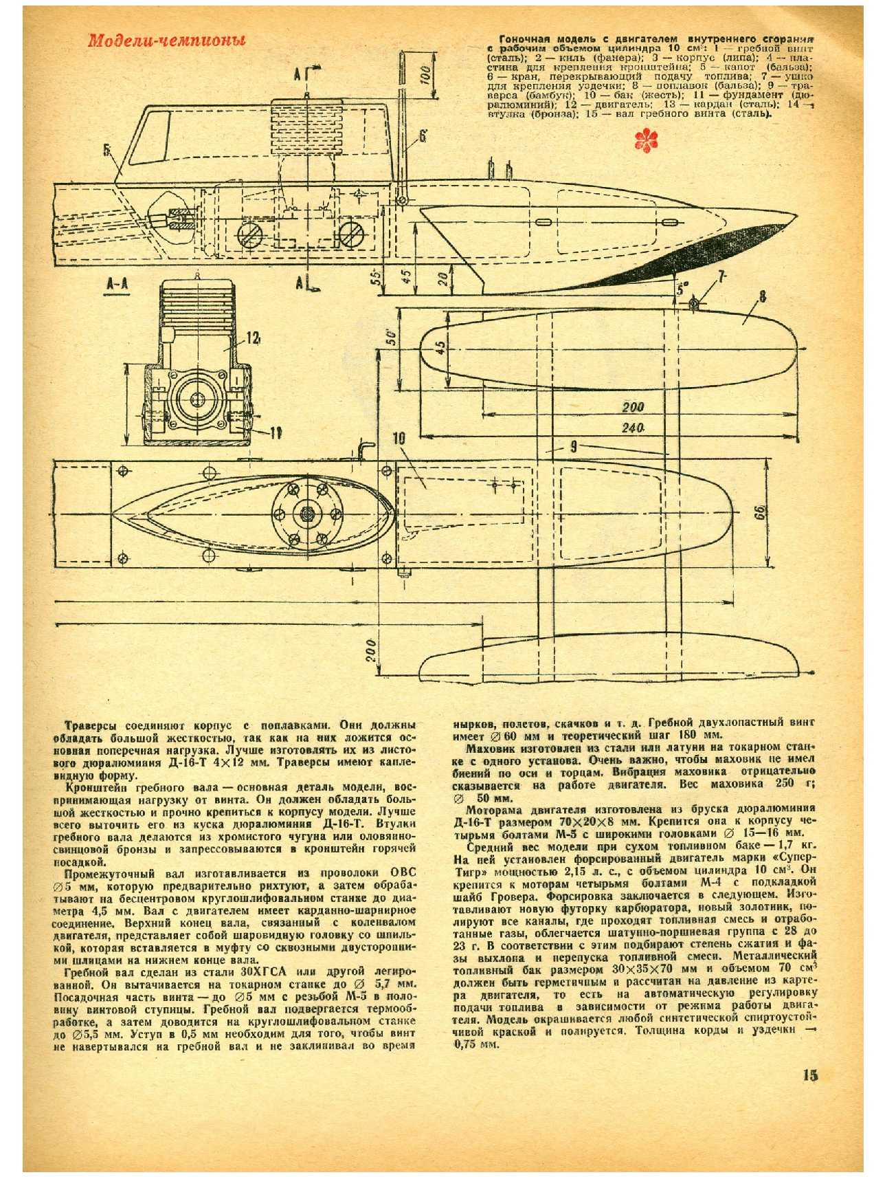 МК 7, 1969, 15 c.