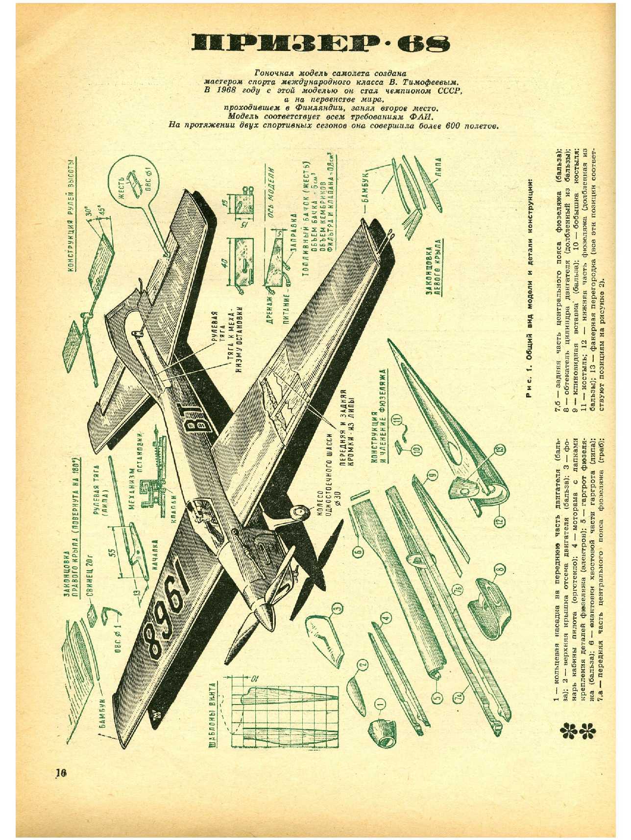 МК 7, 1969, 16 c.