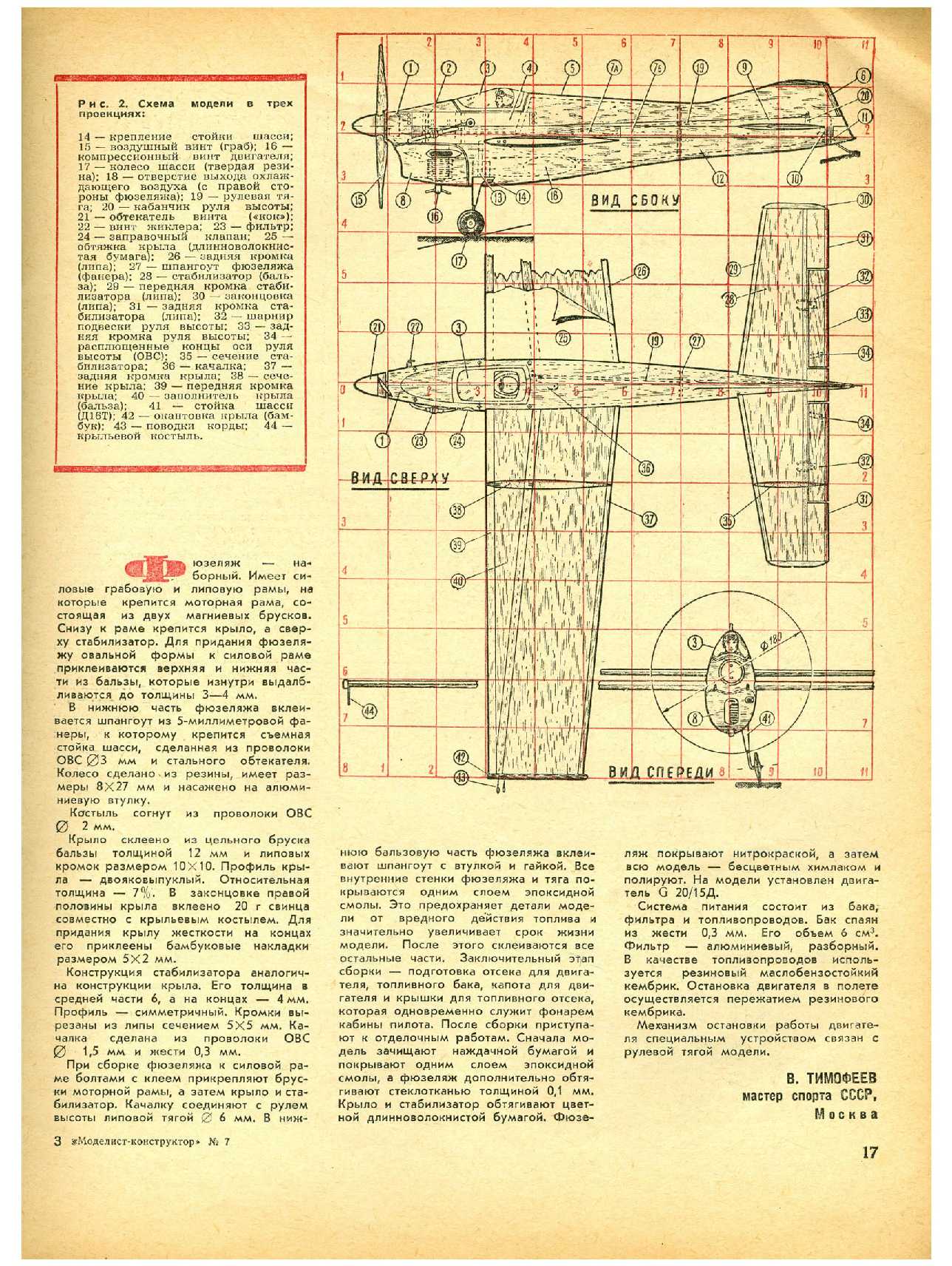 МК 7, 1969, 17 c.