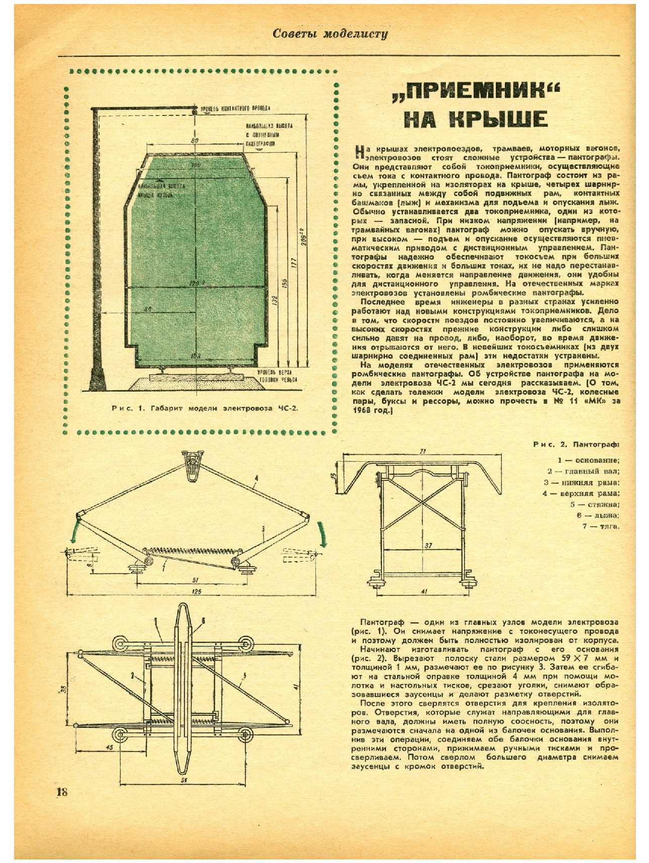 МК 7, 1969, 18 c.