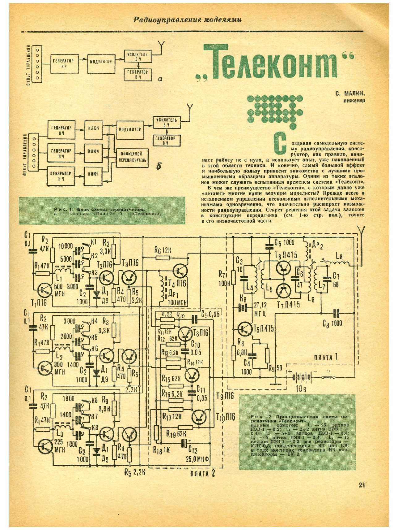 МК 7, 1969, 21 c.