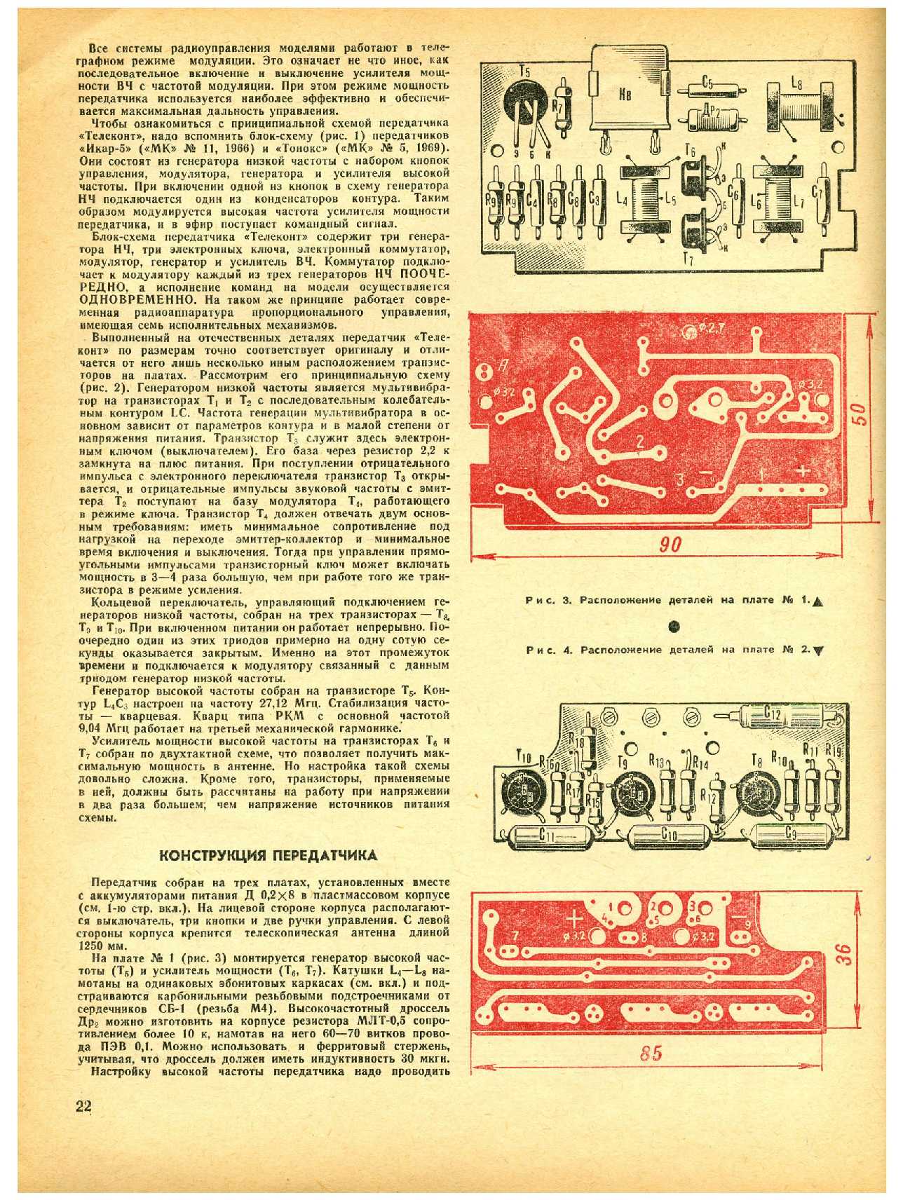 МК 7, 1969, 22 c.