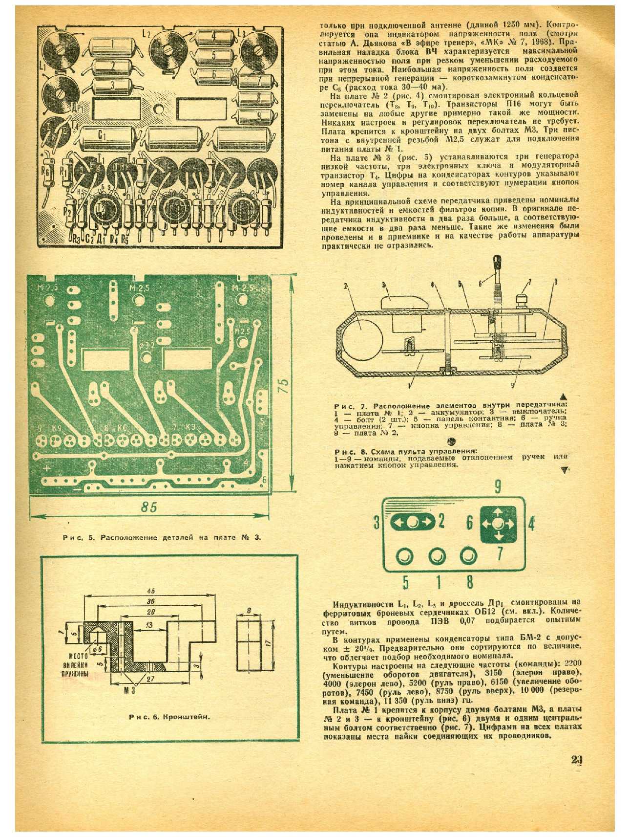 МК 7, 1969, 23 c.