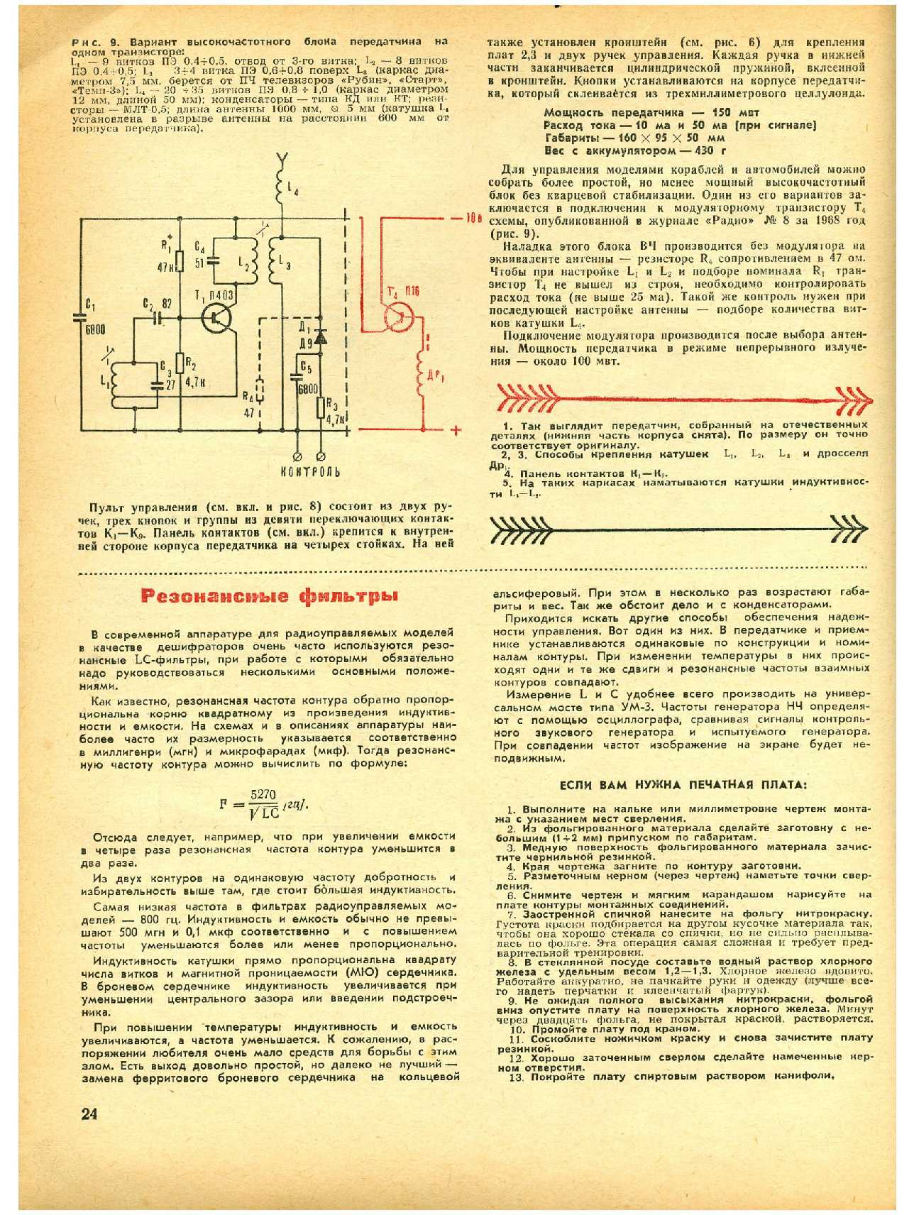 МК 7, 1969, 24 c.