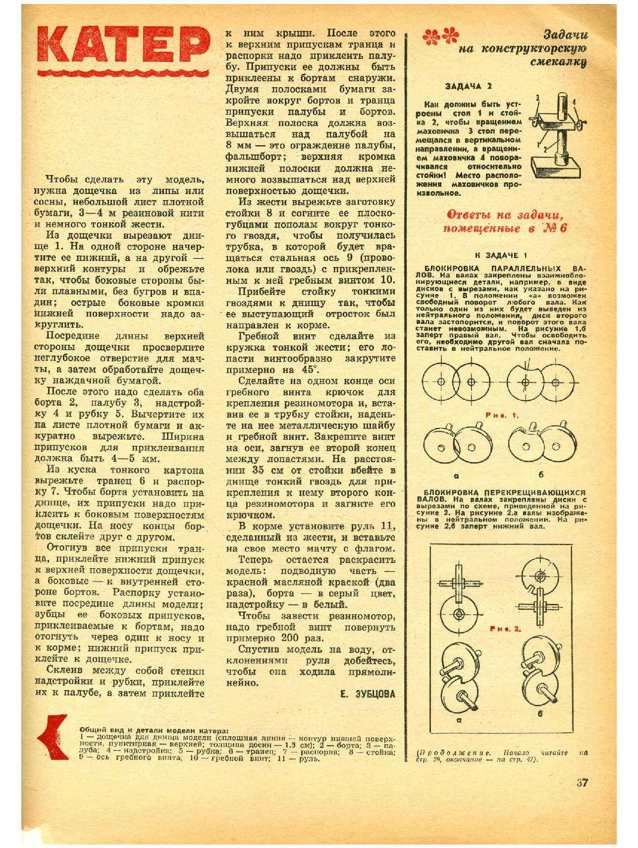 МК 7, 1969, 37 c.