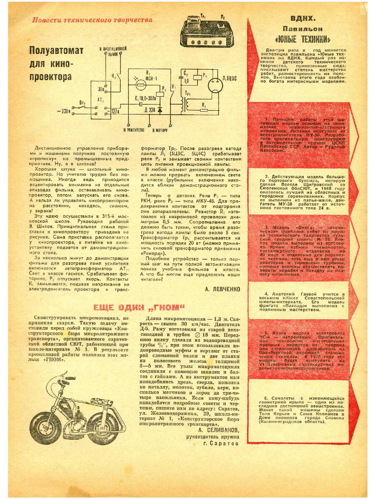 МК 7, 1969, 48 c.