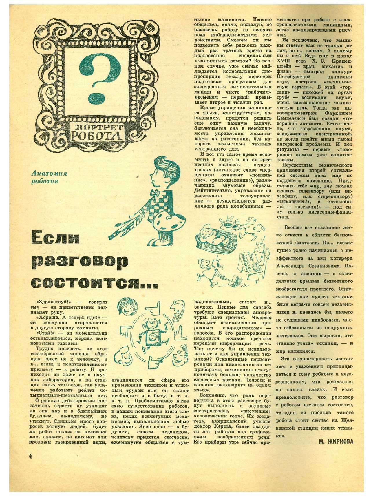 МК 8, 1969, 6 c.