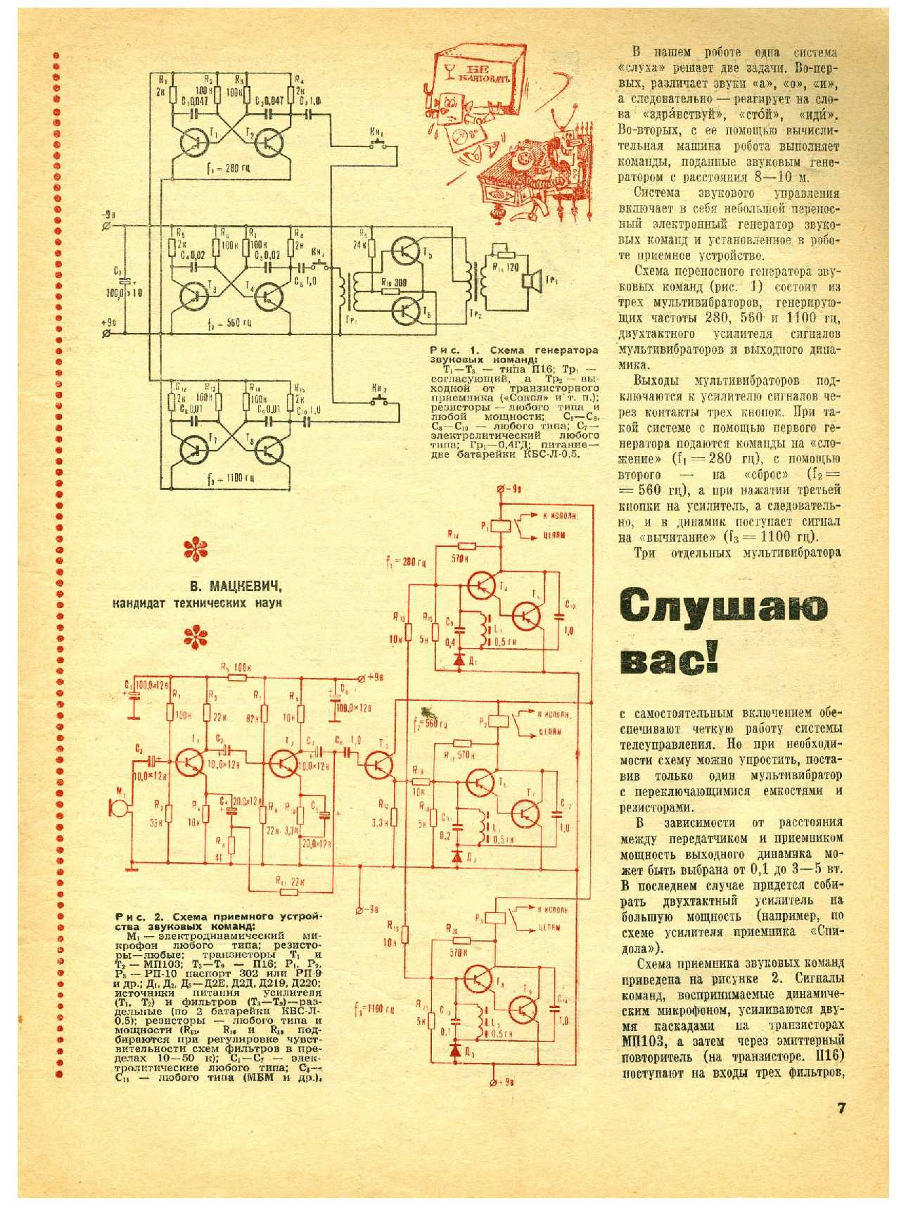 МК 8, 1969, 7 c.