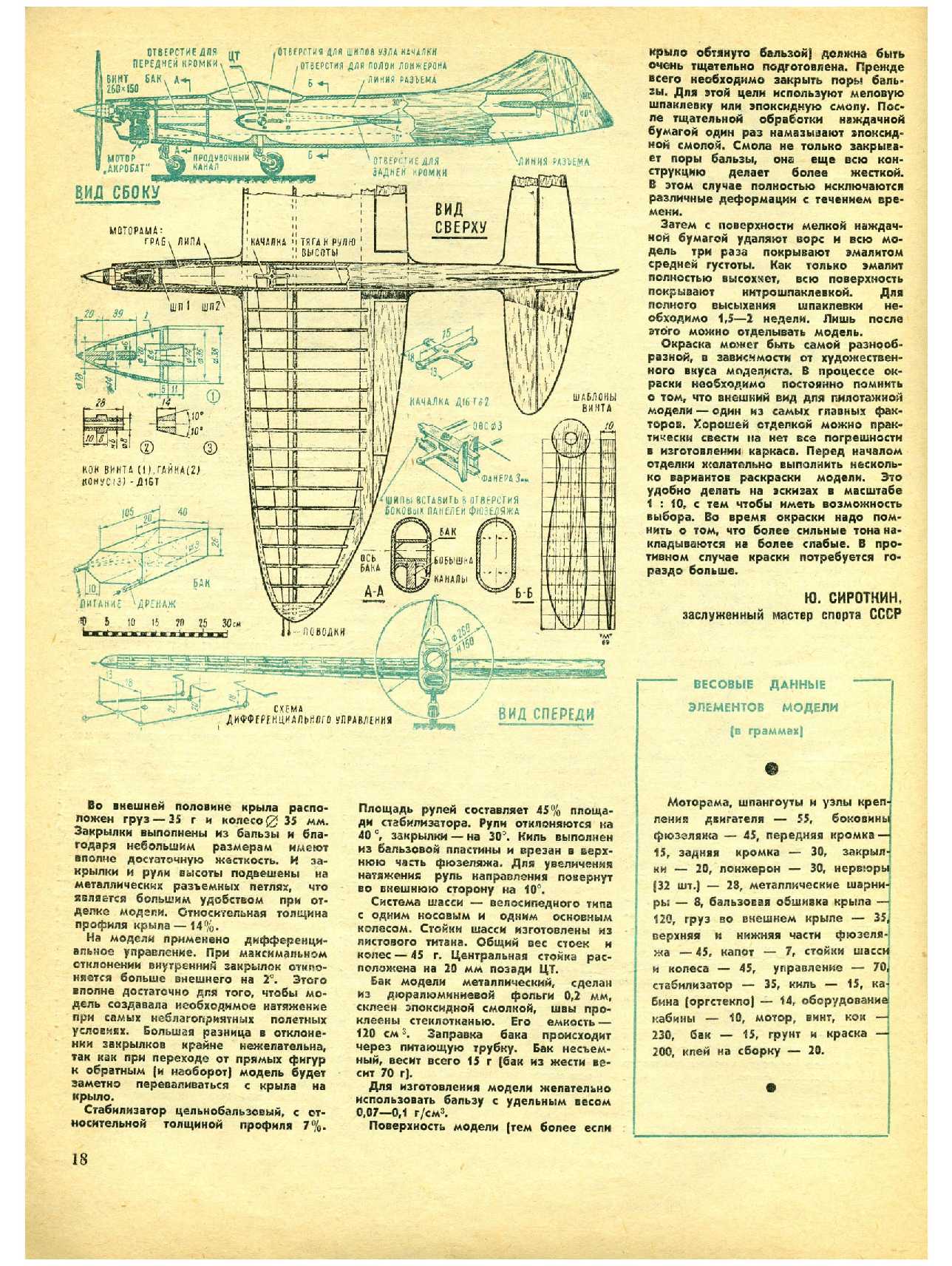 МК 8, 1969, 18 c.