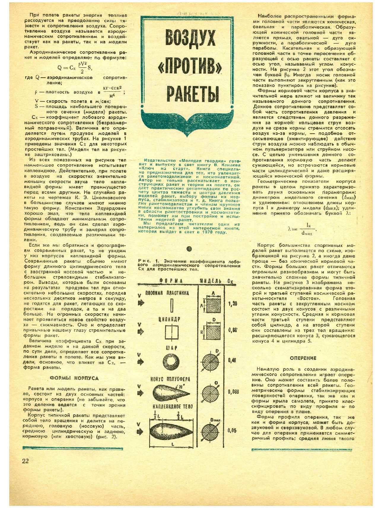 МК 8, 1969, 22 c.