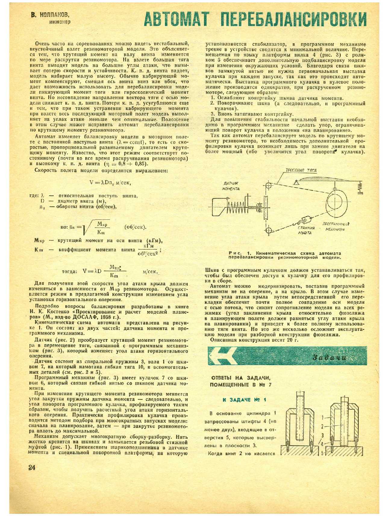 МК 8, 1969, 24 c.