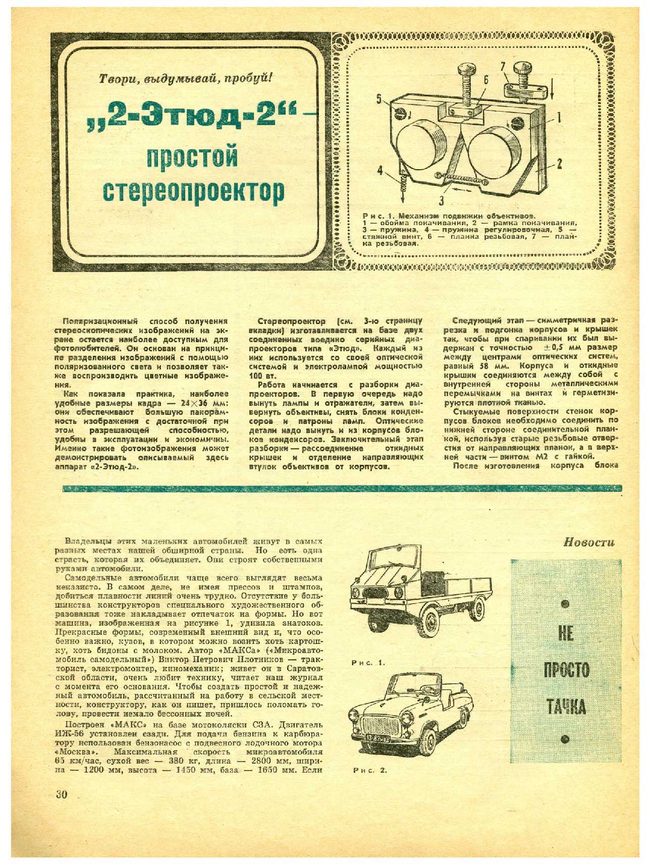 МК 8, 1969, 30 c.