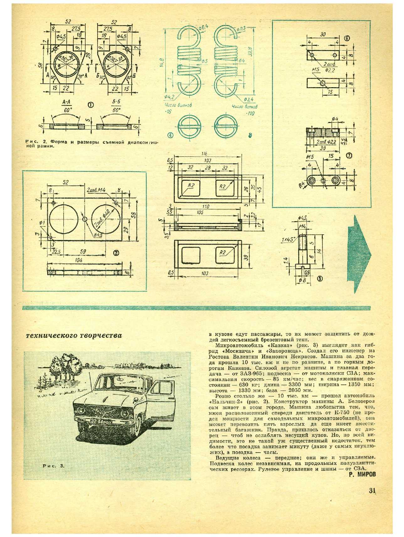 МК 8, 1969, 31 c.