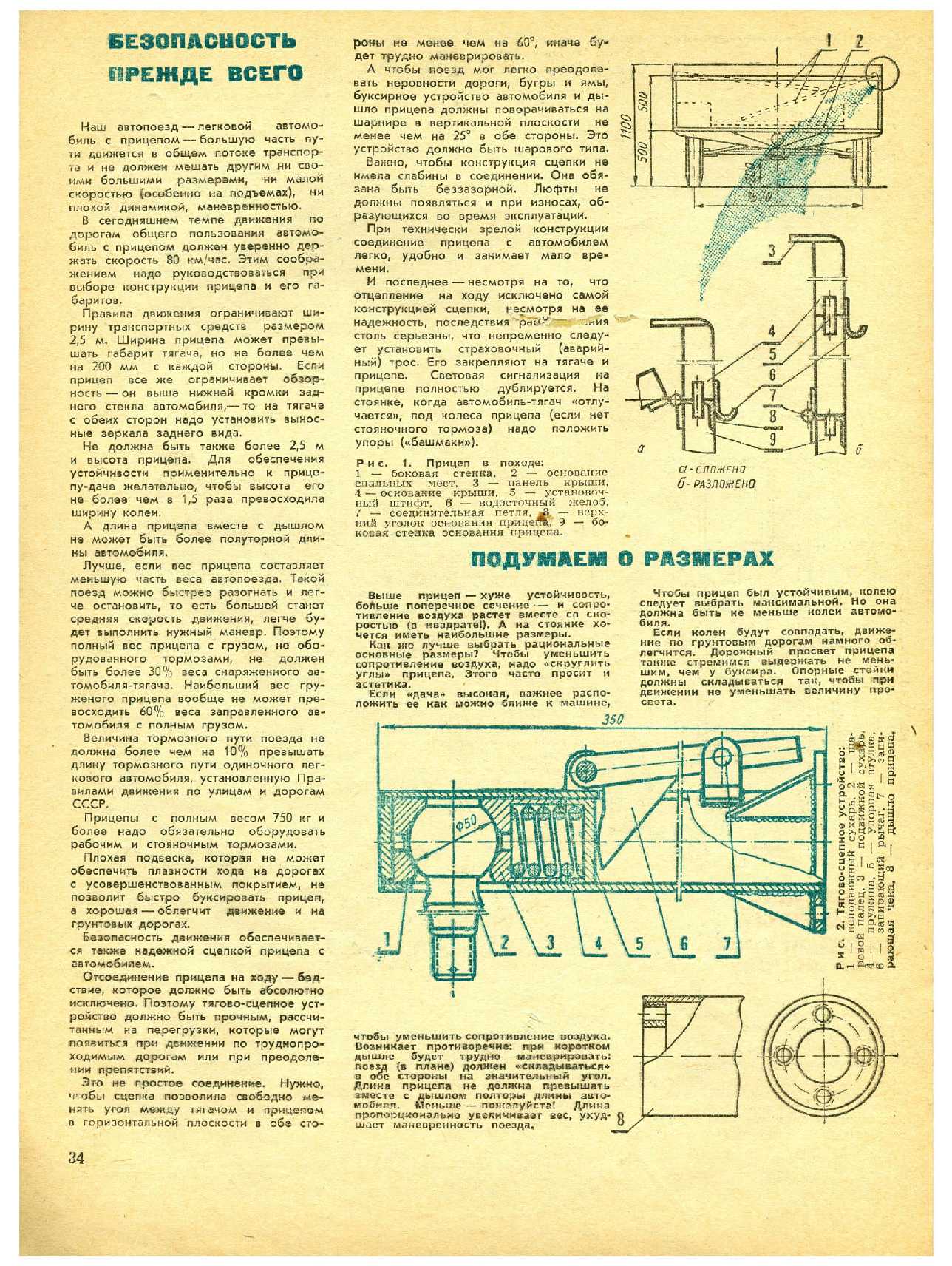 МК 8, 1969, 34 c.