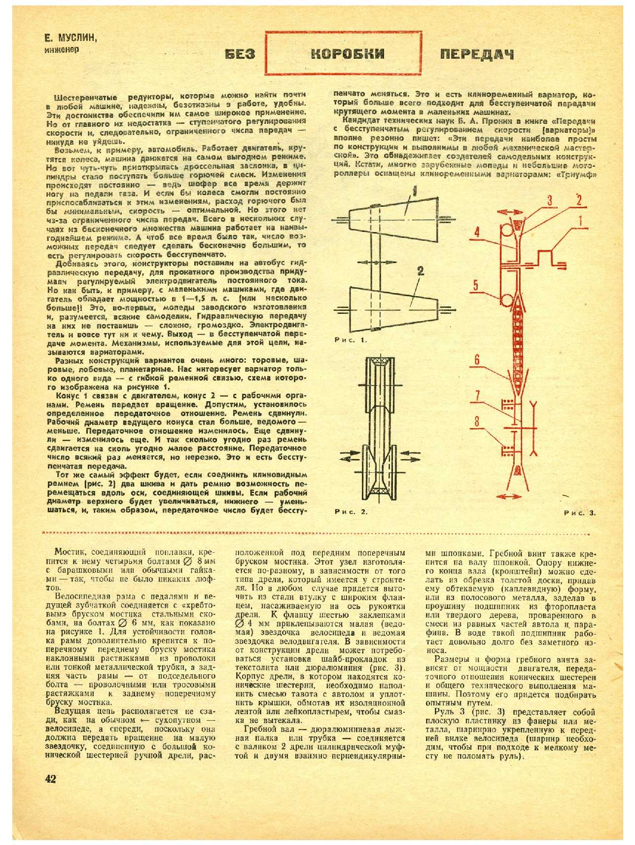 МК 8, 1969, 42 c.