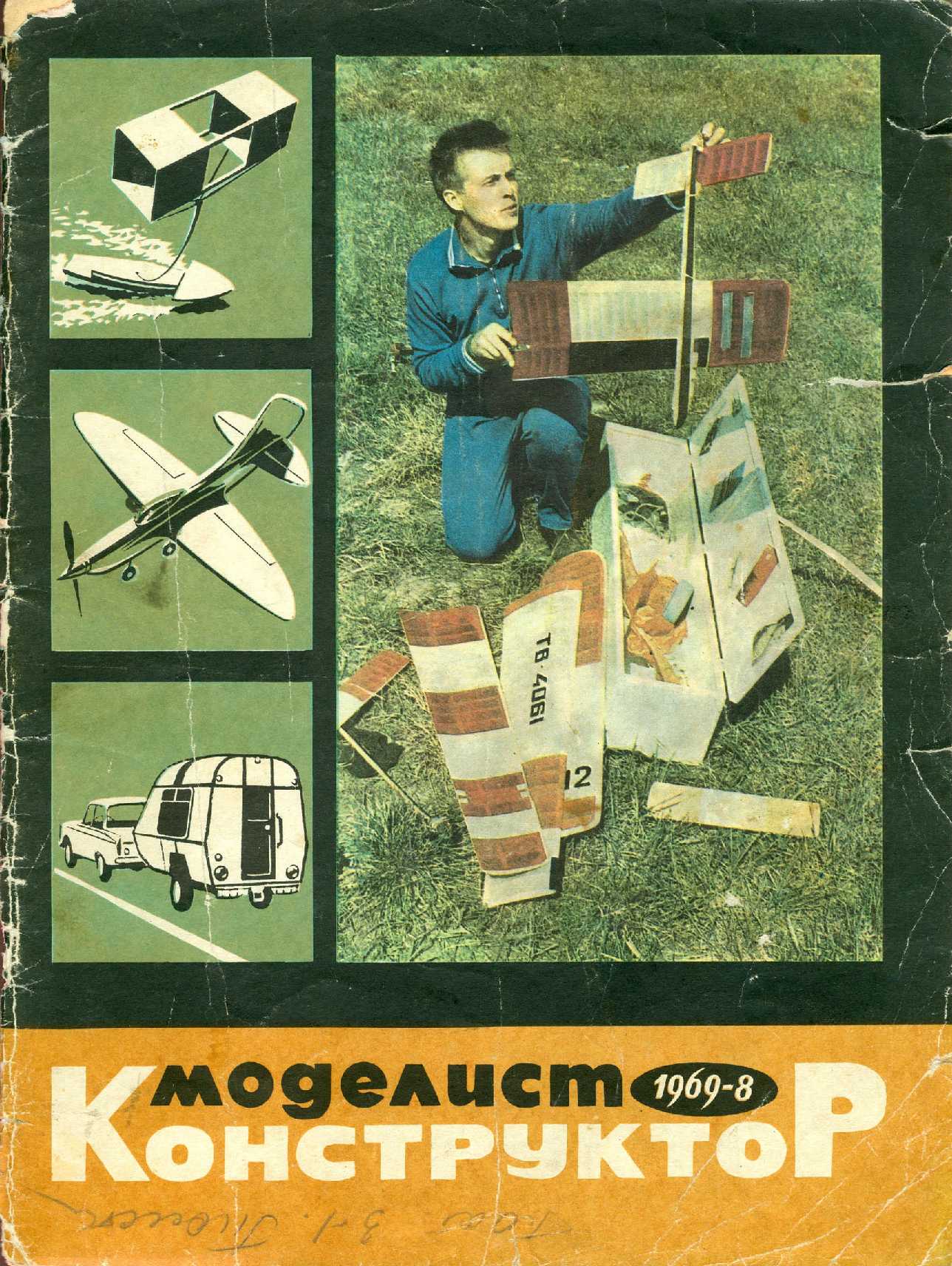 МК 8, 1969, обл.1