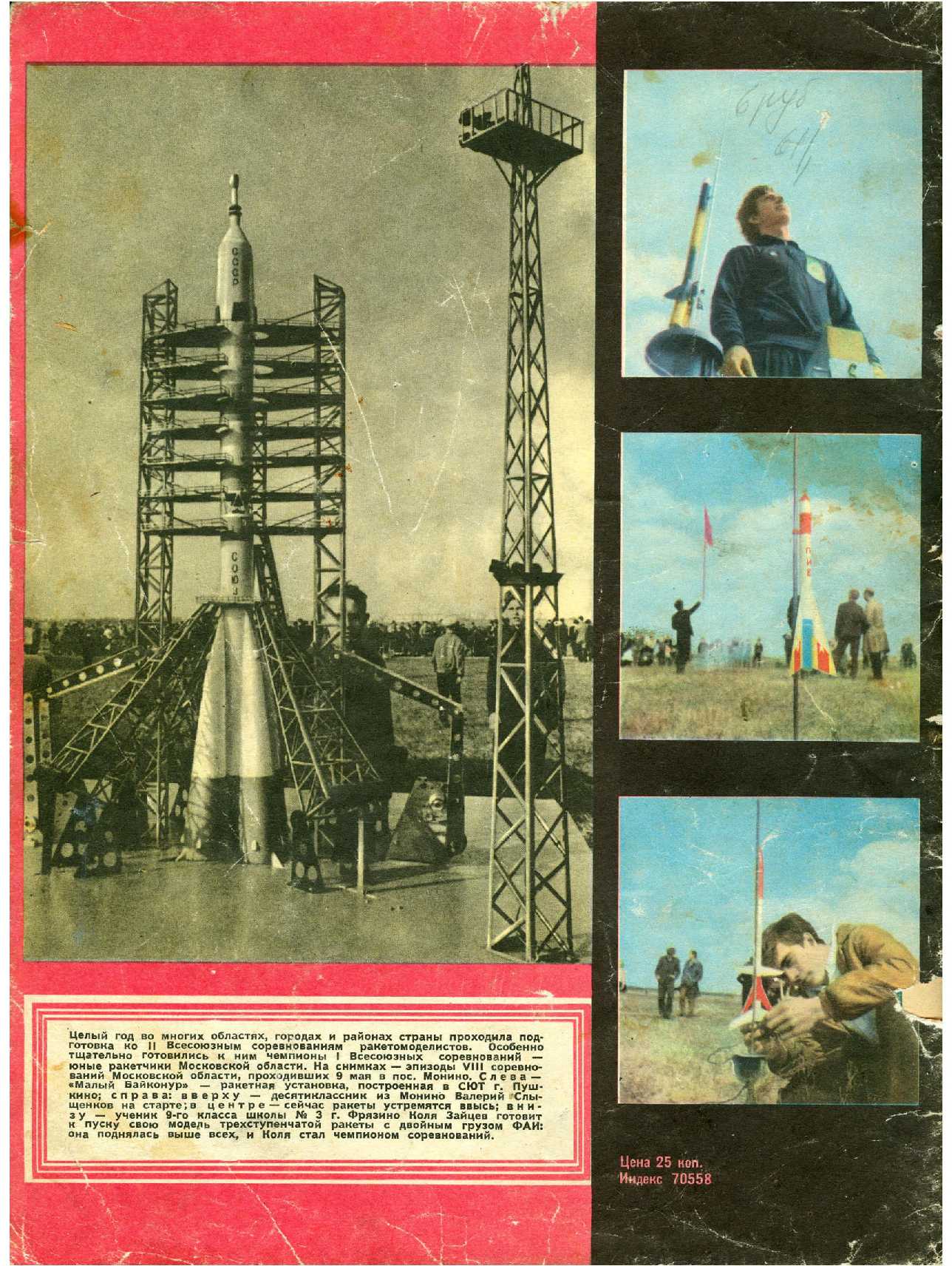 МК 8, 1969, обл.4