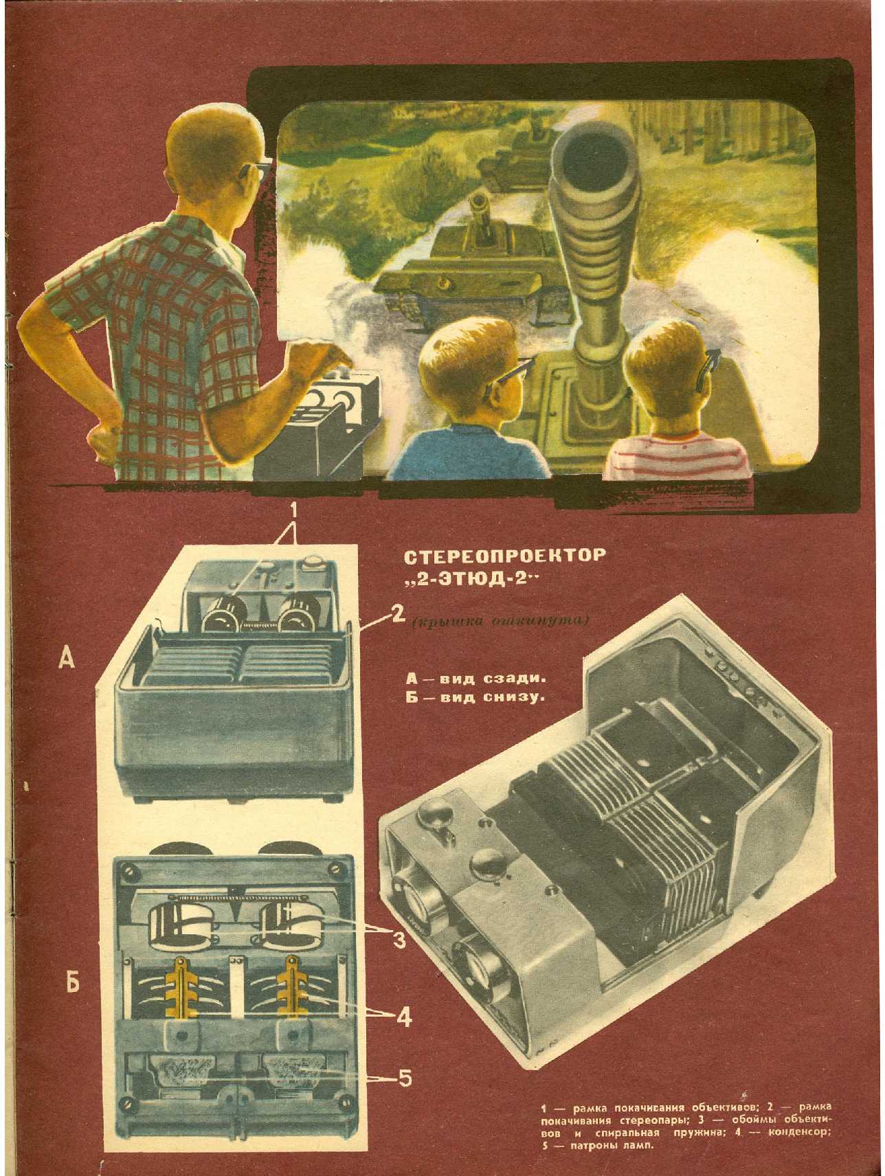 МК 8, 1969, вкл. 3