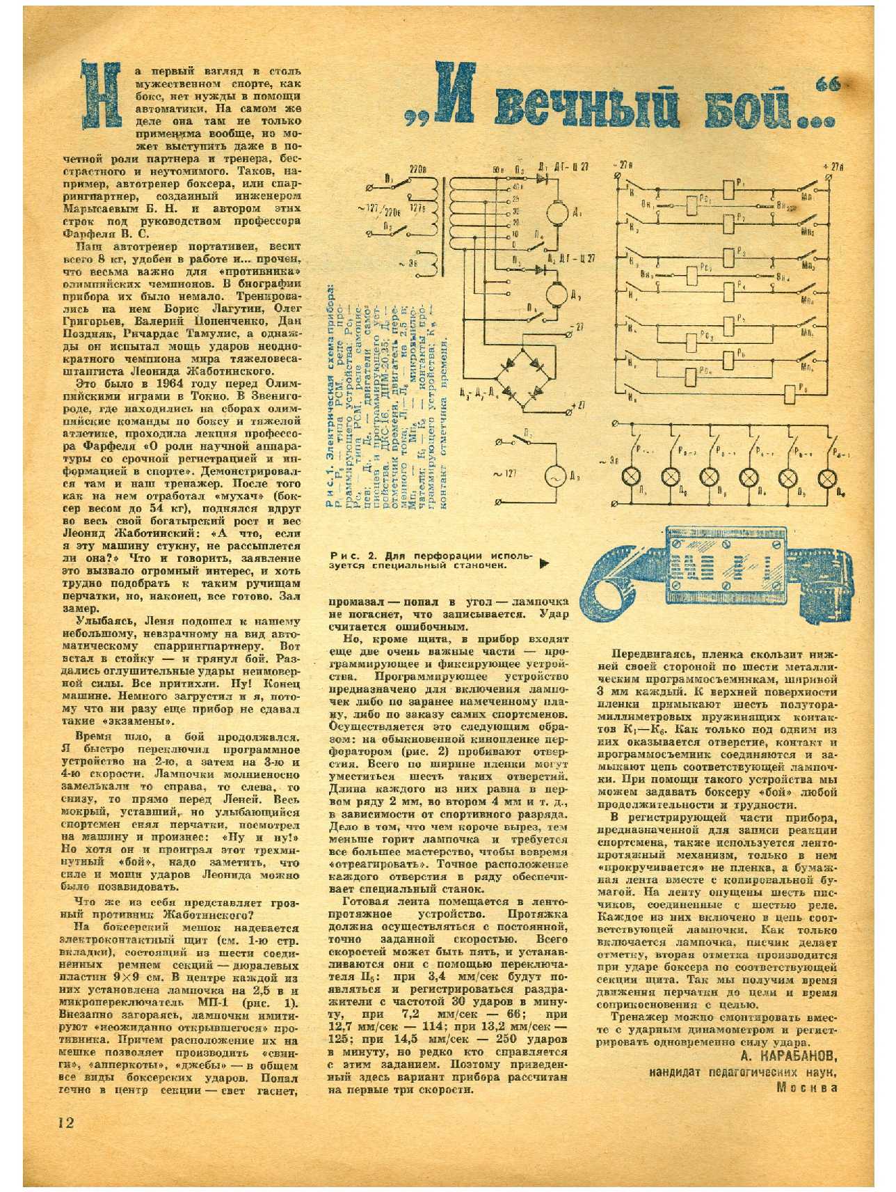 МК 9, 1969, 12 c.