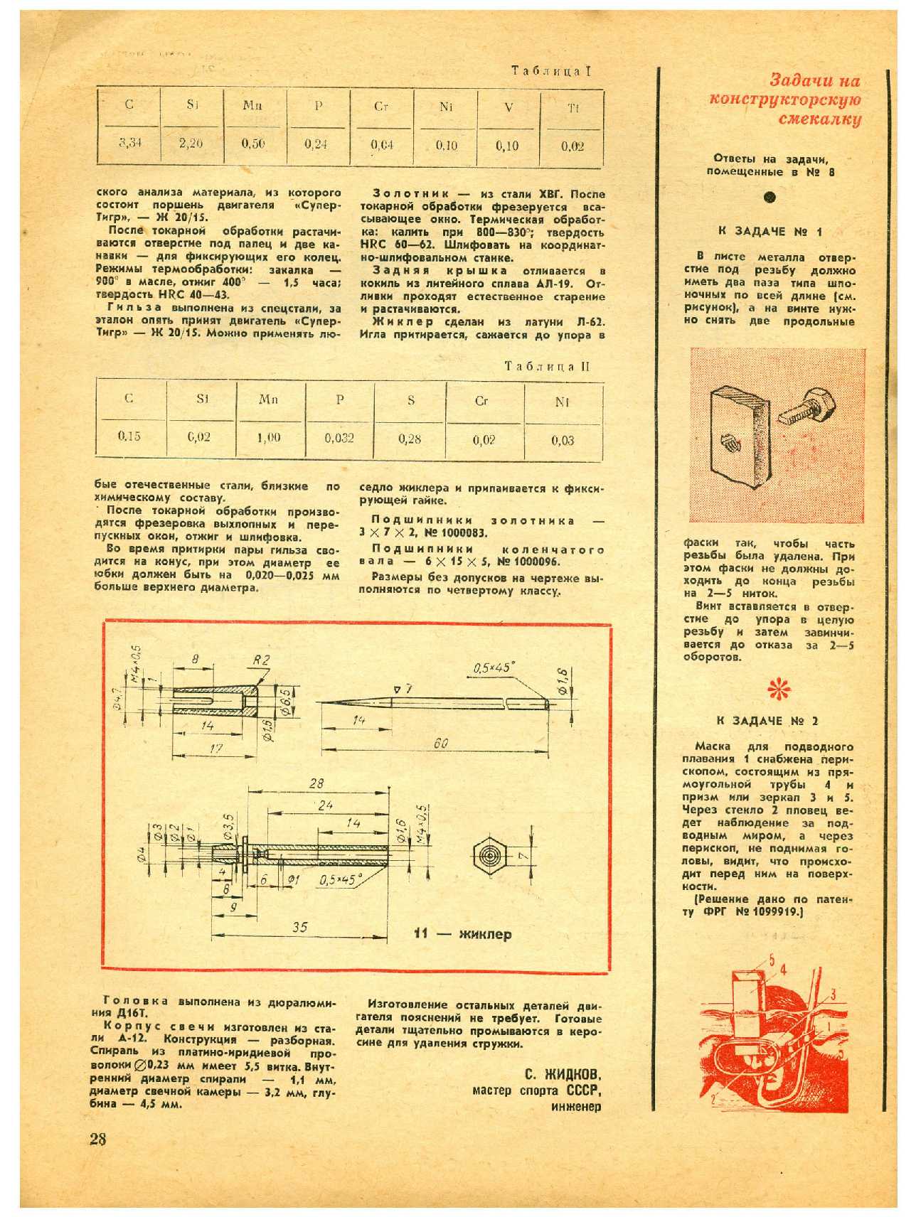 МК 9, 1969, 28 c.