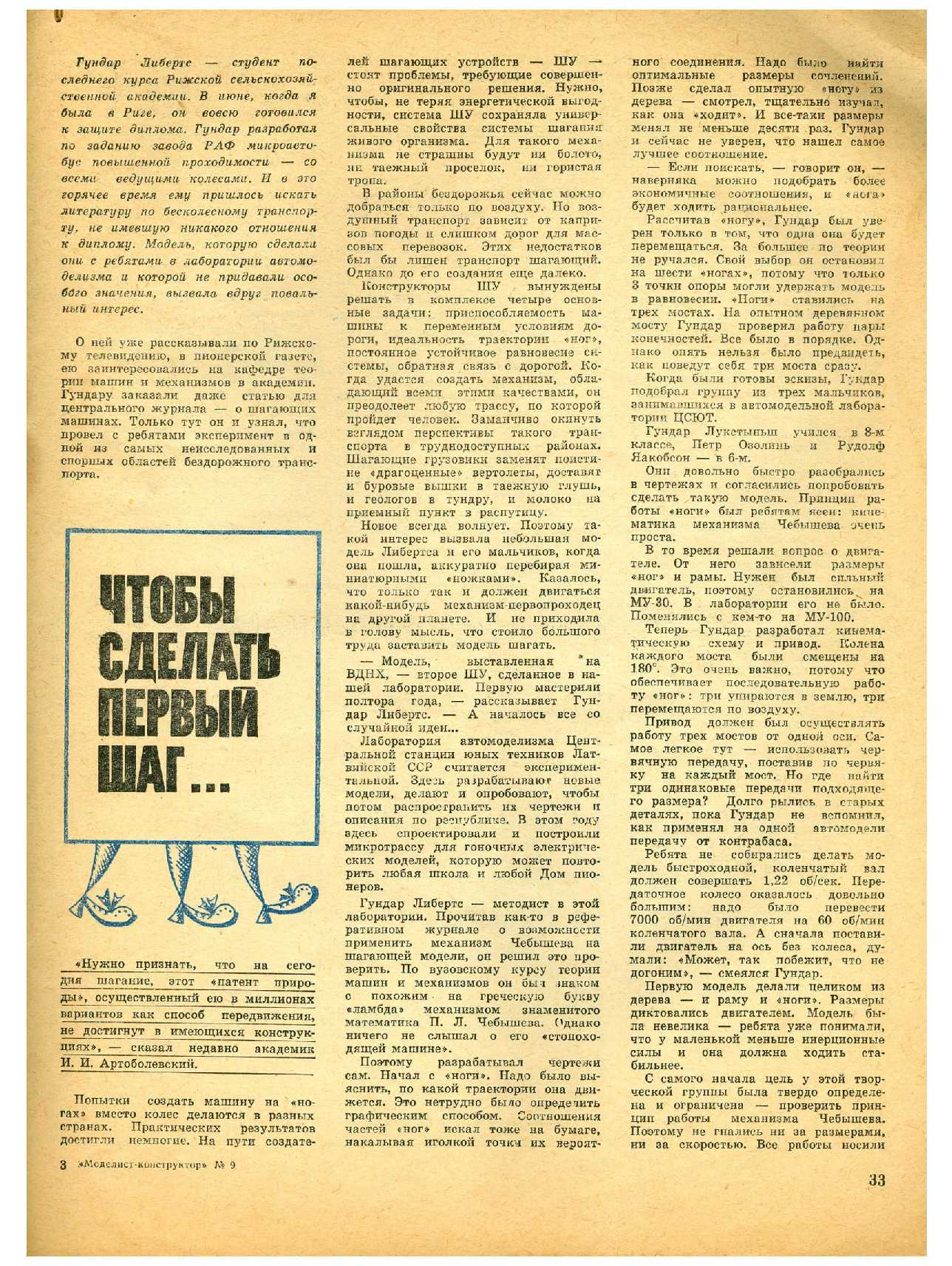 МК 9, 1969, 33 c.