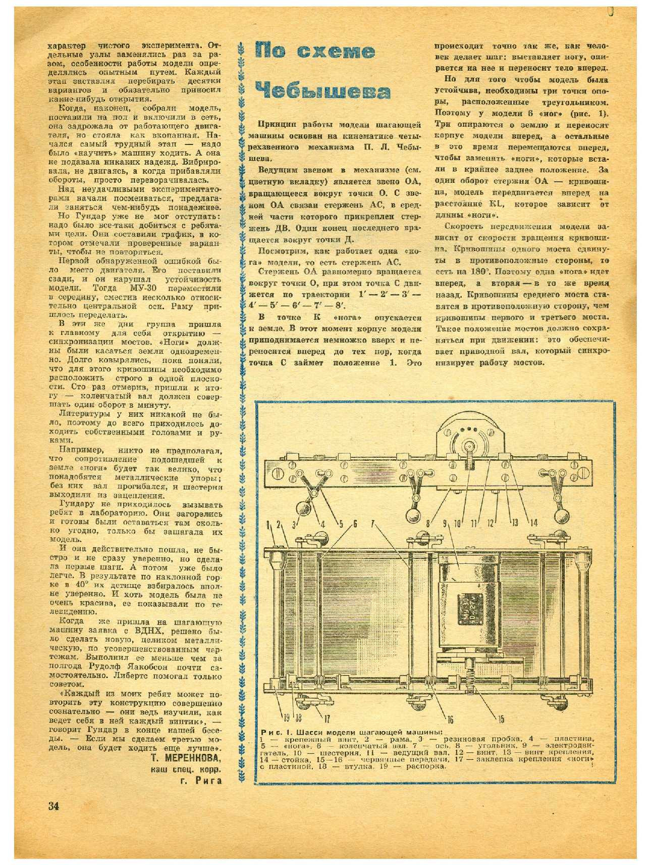 МК 9, 1969, 34 c.