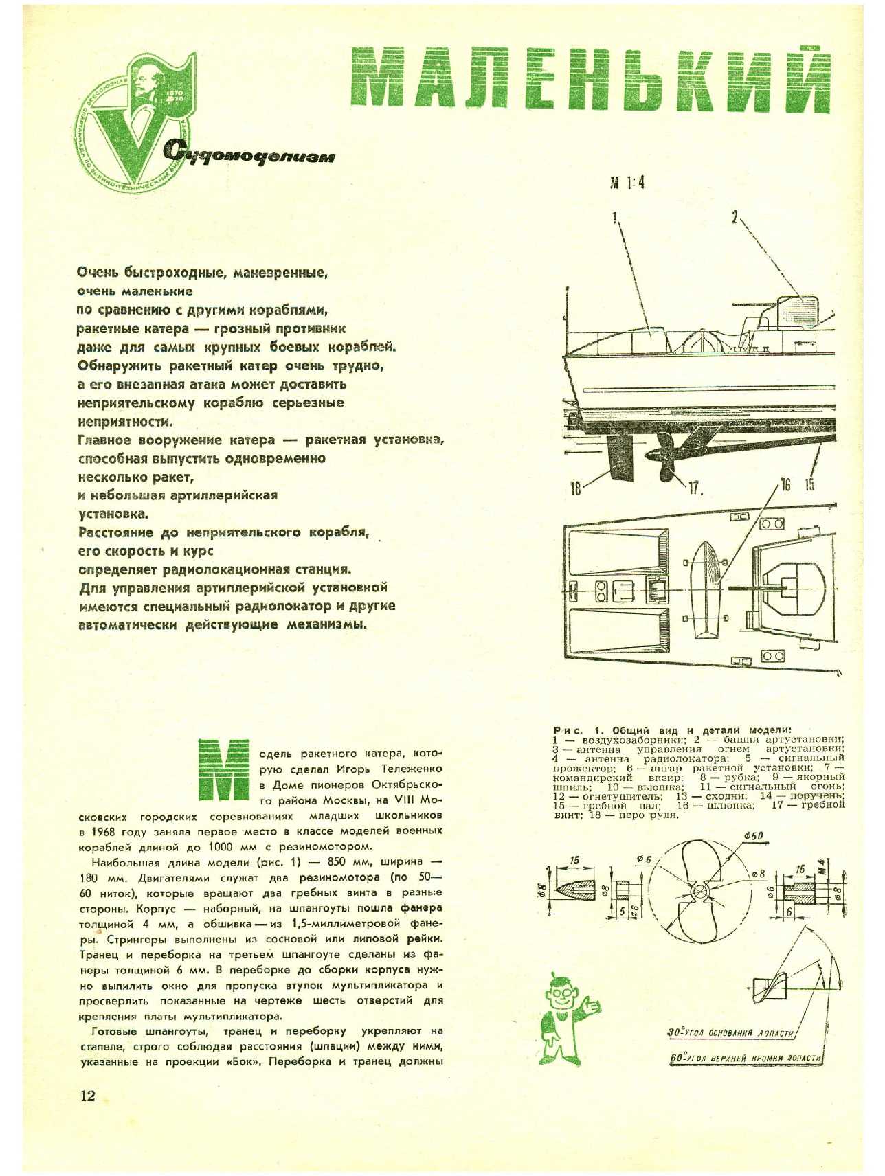 МК 10, 1969, 12 c.