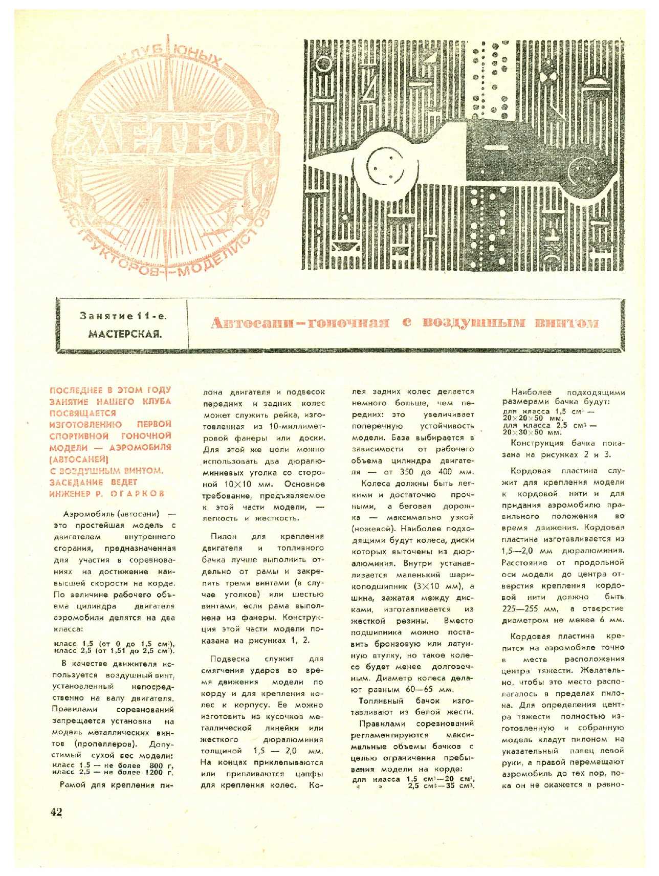 МК 10, 1969, 42 c.