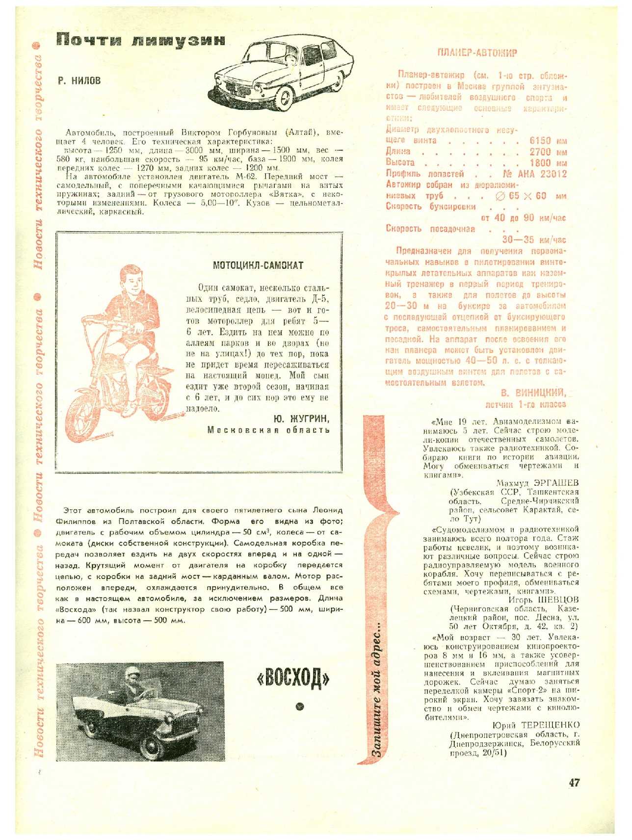 МК 10, 1969, 47 c.