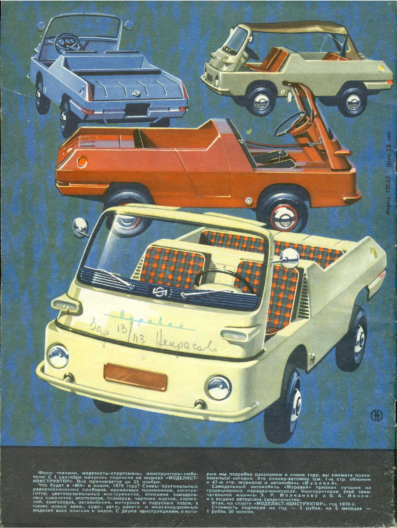 МК 10, 1969, обл.4
