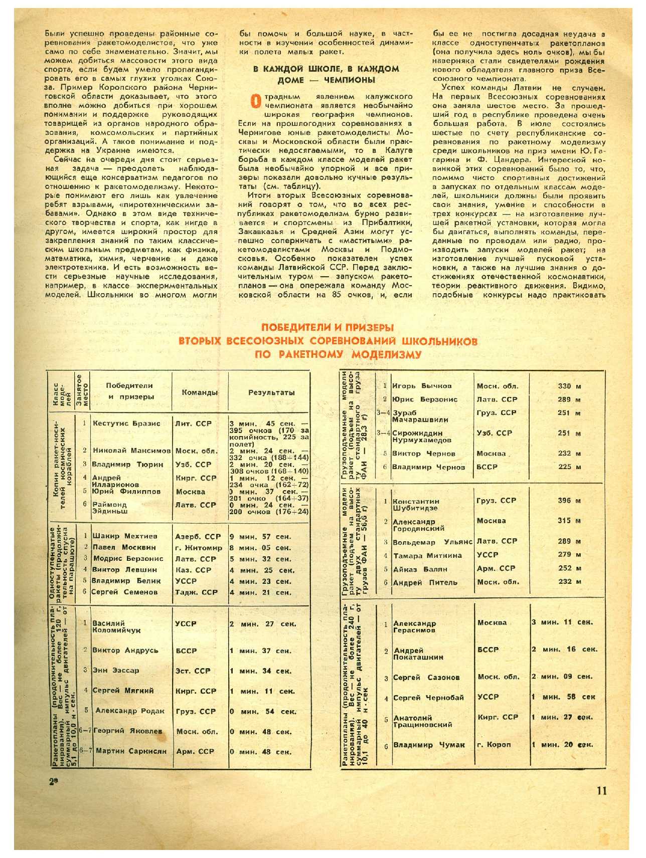 МК 11, 1969, 11 c.