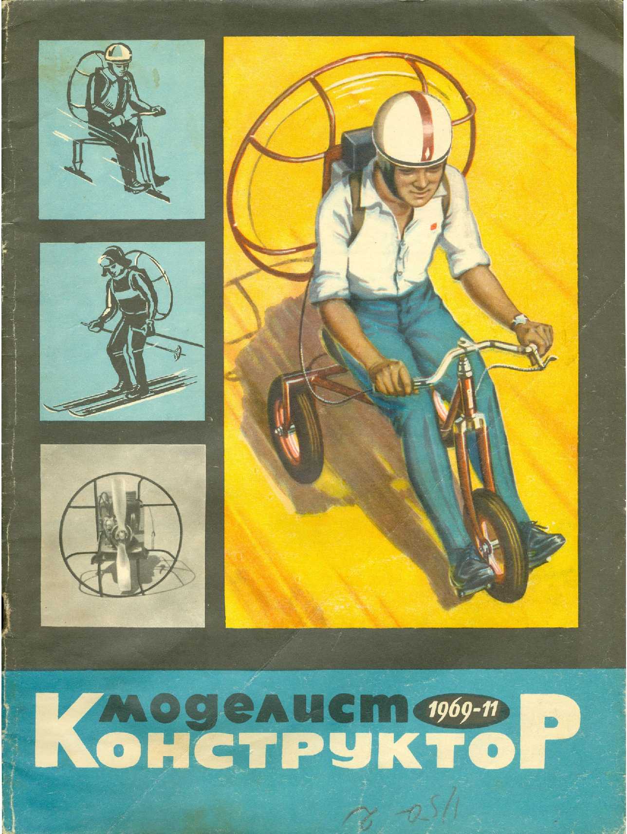 МК 11, 1969, обл.1