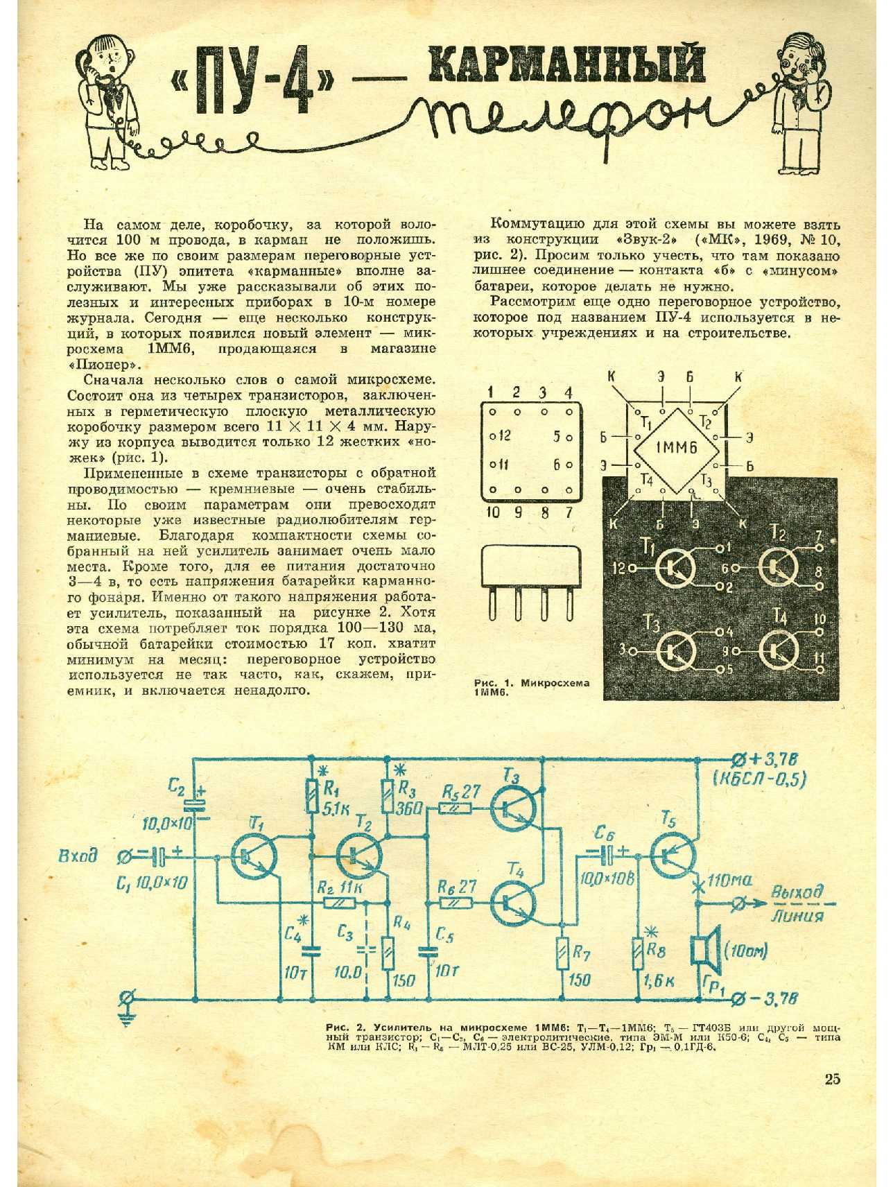 МК 12, 1969, 25 c.